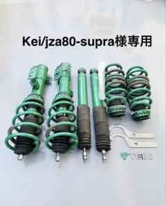 【Kei/jza80-supra】TEIN サスペンションキット C-HR Kei/jza80-supra様専用】TEIN サスペンションキット C-HR - メルカリ