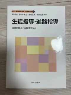生徒指導・進路指導