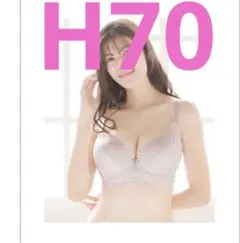 エメフィール　ミロワール・楽ブラ　H70