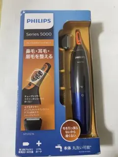 PHILIPS 耳 鼻毛カッター series 5000 NT5172 廃盤 Nose trimmer series 5000 フェイススタイリングキット（鼻、耳
