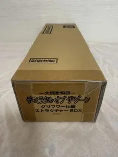 大貝獣物語 ザ・ミラクル オブ ザ・ゾーン グリフワール編
