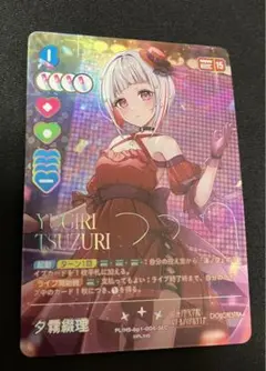 ラブライブ！オフィシャルカードゲーム　ラブカ　夕霧綴理　SEC ラブカ】夕霧綴理【R+】PL!HS-bp1-004-R+ - C-labo OnlineShop