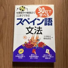 スペイン語 学習参考書