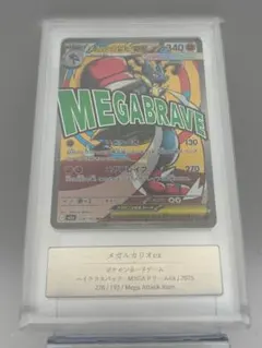 メガルカリオex MA ポケモンカード 228/193 gemix9 psa9 - メルカリ
