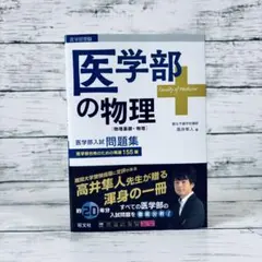 2026年最新】物理 高井の人気アイテム - メルカリ