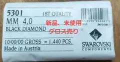 スワロフスキー #5301 4mm ブラックダイアモンド 1440個 新品】スワロフスキー #5301 4mm 1440個 ブラックダイヤモンド - メルカリ
