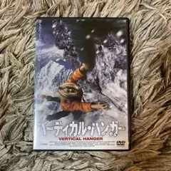 バーティカル・ハンガー('04カナダ)