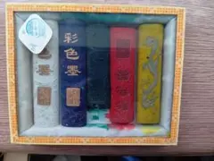 油煙墨 玉光堂　墨5本セット 木製ケース付き　新品 未使用 東京・三鷹「山口文林堂」書道用品、即日裏打ち、水墨・絵手紙