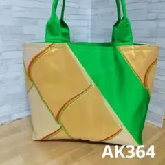 帯リメイク 袋帯 屋根瓦模様 トートバッグ 大きめ ゴールド グリーン