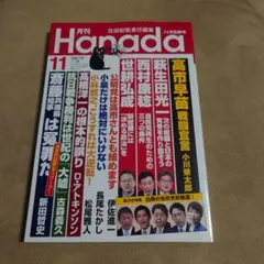 hanada