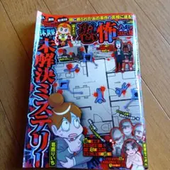 恐怖プレミアム 2025年8月7日発行★