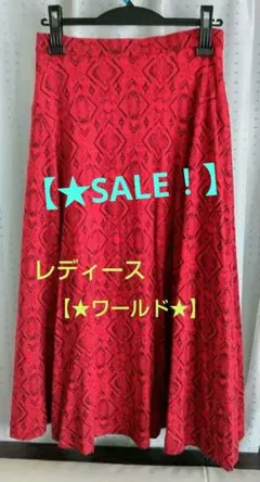 ♡限定特価！【★(株)ワールド】模様入り赤いフレアスカート