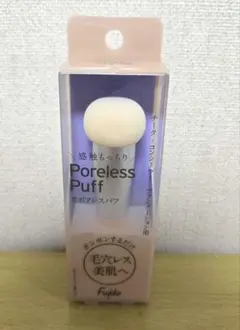【新品未開封】Fujiko ポアレスパフのサムネイル