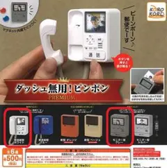 【全２種セット】ダッシュ無用！ピンポン PREMIUM　ガチャ