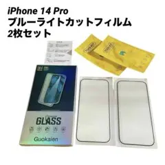 iPhone 14 Pro ガラスフィルム ブルーライトカット　2枚セット