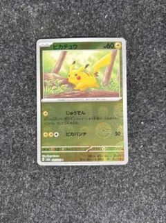 ピカチュウ モンスターボールレア 10枚 151 ピカチュウ(モンスターボールミラー) C [ポケモンカード151] SV2a 025