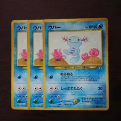 【281】旧裏 ポケモンカード ウパー