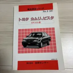 トヨタ アルテッツァ SXE10,GXE10系 構造調査シリーズ - メルカリ