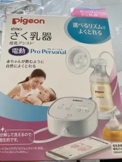 pigeon さく乳器 母乳アシスト 電動Pro Personal＋