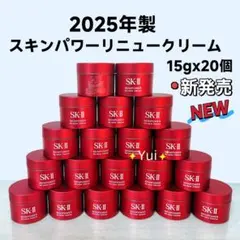 SK-II エスケーツー スキンパワー リニュークリーム 15gx20個 新発売
