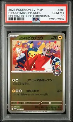 2025 ポケモンカード ヒロシマピカチュウプロモ、ビクティニ PSA10 連番