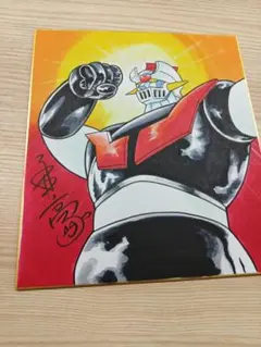 2026年最新】永井豪 サインの人気アイテム - メルカリ