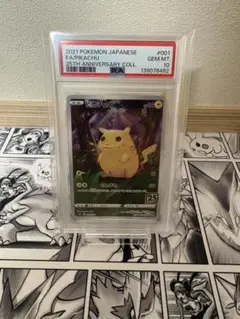 ピカチュウ 25th ANNIVERSARY PSA10