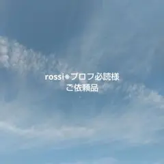 rossi様ご依頼品