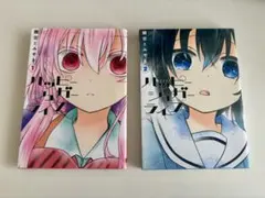 ハッピーシュガーライフ 1巻 2巻
