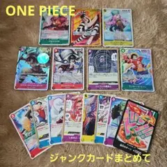 ワンピース カード ジャンク まとめて