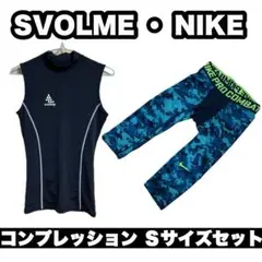 SVOLME・NIKE コンプレッション上下セット Ｓサイズ