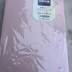 西川産業　フラットシーツ　新品　綿シーツ　ピンク　日本製のサムネイル