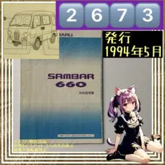 絶版品★KS3/4 KV3/4・サンバー660整備解説書 1991年9月 絶版品☆KS3/4 KV3/4・サンバー660整備解説書1991年9月(白表紙) - メルカリ
