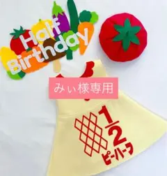【ハーフバースデー】シンプルワンピース　トマト帽子　キューピーハーフ