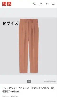 ユニクロ　ドレープリラックステーパードアンクルパンツ Mサイズ