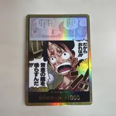 旧裏ワンピース】ルフィ 絶叫 金文字 S41 絶版カードダスハイパー