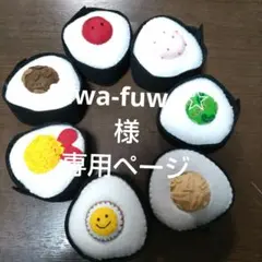 フェルトままごと