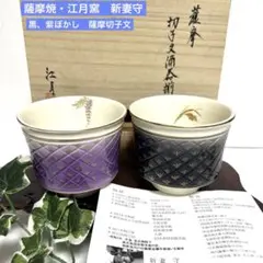 2025年最新】江月窯新妻守の人気アイテム - メルカリ