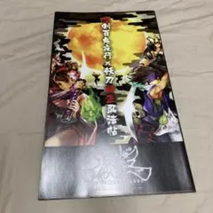 wiiソフト特典　朧村正　特大屏風型絵巻　朧剣百鬼夜行　妖刀村正忍法帖