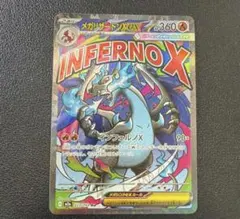 ポケモンカード メガリザードンXex MA メガドリーム BOX SAR MUR