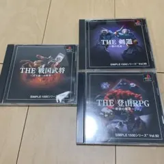 THE 登山RPG SIMPLE1500シリーズ Vol.92レアシンプル系3本