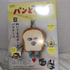 『パンどろぼう』パスケース機能付き ぬいぐるみチャーム のみのサムネイル