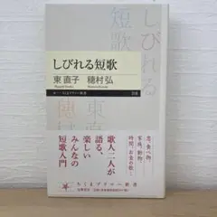 しびれる短歌