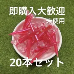 未使用 ニューキングラバーティー ver2.0 20本セット