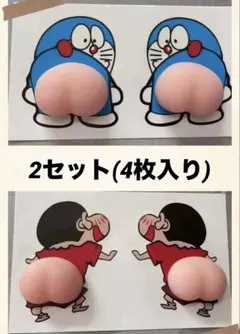 可愛いお尻デザインのステッカー2セット(4個入り)