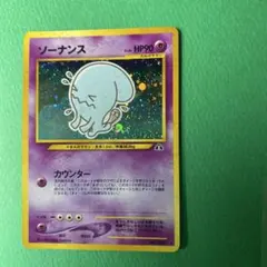 ソーナンス ☆ ポケモンカード No.202 | Mercari