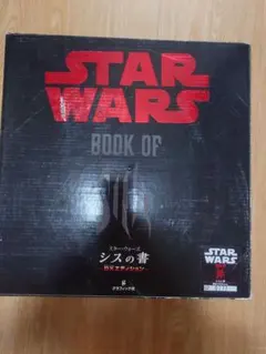スターウォーズ グラフィック社 シスの書1500個 限定版シリアル付き完
