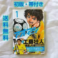2026年最新】愛媛fc アオアシの人気アイテム - メルカリ