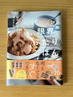 気力ゼロでも満たされる 至福の限界ふたりごはん