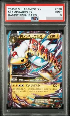【即購入可能】ポケモン MデンリュウEX RR PSA9